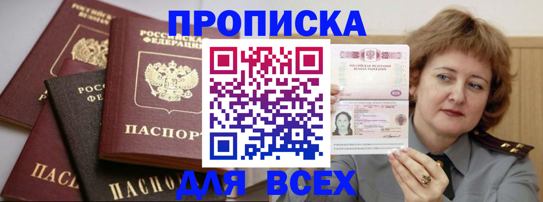 прописка поиск в Лангепасе