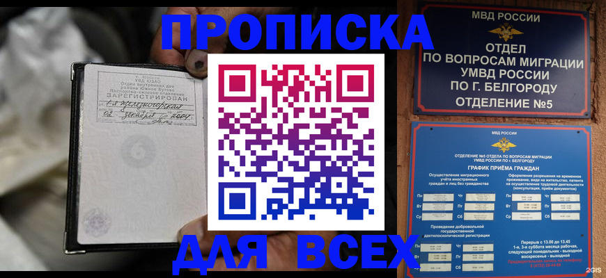 где прописаться в Лангепасе